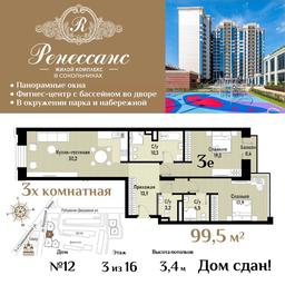 Продажа 2-комн. квартиры, 99,5 м² в ЖК «Ренессанс», Рубцовско-Дворцовая улица, Москва, Россия #3 Продажа 2-комн. квартиры, 99,5 м² в ЖК «Ренессанс», Рубцовско-Дворцовая улица, Москва, Россия #3