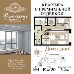 1-BD Apartment Sale, 72.3 sq. m. at Renessans, Rubtsovsko-Dvortsovaya Street, Moscow, Russia #2 1-BD Apartment Sale, 72.3 sq. m. at Renessans, Rubtsovsko-Dvortsovaya Street, Moscow, Russia #2