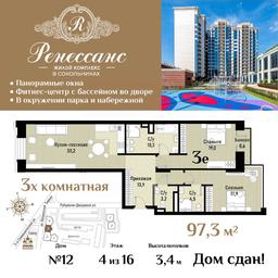 2-BD Apartment Sale, 97.3 sq. m. at Renessans, Rubtsovsko-Dvortsovaya Street, Moscow, Russia #2