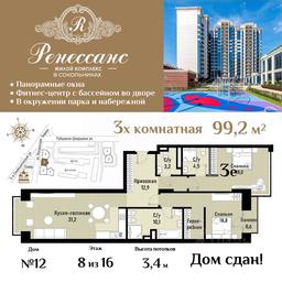 2-BD Apartment Sale, 99.2 sq. m. at Renessans, Rubtsovsko-Dvortsovaya Street, Moscow, Russia #3