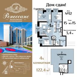 3-BD Apartment Sale, 122.4平方米 at Renessans, Rubtsovsko-Dvortsovaya Street, Moscow, Russia #2 3-BD Apartment Sale, 122.4平方米 at Renessans, Rubtsovsko-Dvortsovaya Street, Moscow, Russia #2