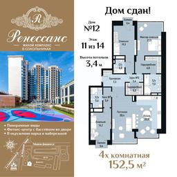 3-BD Apartment Sale, 152.5 sq. m. at Renessans, Rubtsovsko-Dvortsovaya Street, Moscow, Russia #2 3-BD Apartment Sale, 152.5 sq. m. at Renessans, Rubtsovsko-Dvortsovaya Street, Moscow, Russia #2