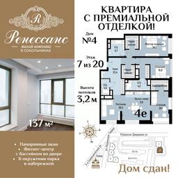 3-BD Apartment Sale, 137 sq. m. at Renessans, Rubtsovsko-Dvortsovaya Street, Moscow, Russia #2 3-BD Apartment Sale, 137 sq. m. at Renessans, Rubtsovsko-Dvortsovaya Street, Moscow, Russia #2