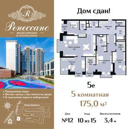 4-BD Apartment Sale, 175 sq. m. at Renessans, Rubtsovsko-Dvortsovaya Street, Moscow, Russia #2 4-BD Apartment Sale, 175 sq. m. at Renessans, Rubtsovsko-Dvortsovaya Street, Moscow, Russia #2