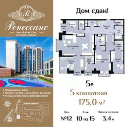 4-BD Apartment Sale, 175 sq. m. at Renessans, Rubtsovsko-Dvortsovaya Street, Moscow, Russia #3 4-BD Apartment Sale, 175 sq. m. at Renessans, Rubtsovsko-Dvortsovaya Street, Moscow, Russia #3