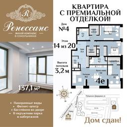 3-BD Apartment Sale, 137.1 sq. m. at Renessans, Rubtsovsko-Dvortsovaya Street, Moscow, Russia #2