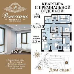 3-BD Apartment Sale, 137 sq. m. at Renessans, Rubtsovsko-Dvortsovaya Street, Moscow, Russia #3 3-BD Apartment Sale, 137 sq. m. at Renessans, Rubtsovsko-Dvortsovaya Street, Moscow, Russia #3
