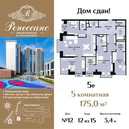 4-BD Apartment Sale, 175 sq. m. at Renessans, Rubtsovsko-Dvortsovaya Street, Moscow, Russia #3 4-BD Apartment Sale, 175 sq. m. at Renessans, Rubtsovsko-Dvortsovaya Street, Moscow, Russia #3