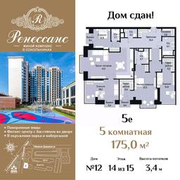4-BD Apartment Sale, 175 sq. m. at Renessans, Rubtsovsko-Dvortsovaya Street, Moscow, Russia #3 4-BD Apartment Sale, 175 sq. m. at Renessans, Rubtsovsko-Dvortsovaya Street, Moscow, Russia #3