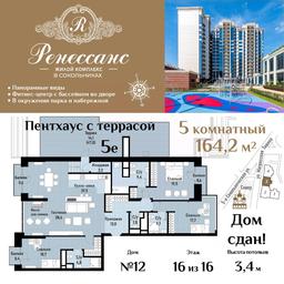 3-BD Apartment Sale, 164.2 sq. m. at Renessans, Rubtsovsko-Dvortsovaya Street, Moscow, Russia #2 3-BD Apartment Sale, 164.2 sq. m. at Renessans, Rubtsovsko-Dvortsovaya Street, Moscow, Russia #2