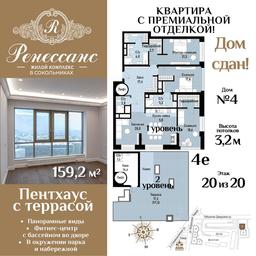 3-BD Apartment Sale, 159.2 sq. m. at Renessans, Rubtsovsko-Dvortsovaya Street, Moscow, Russia #3 3-BD Apartment Sale, 159.2 sq. m. at Renessans, Rubtsovsko-Dvortsovaya Street, Moscow, Russia #3