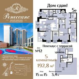 3-BD Apartment Sale, 192.8平方米 at Renessans, Rubtsovsko-Dvortsovaya Street, Moscow, Russia #2 3-BD Apartment Sale, 192.8平方米 at Renessans, Rubtsovsko-Dvortsovaya Street, Moscow, Russia #2