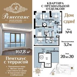3-BD Apartment Sale, 162.8 sq. m. at Renessans, Rubtsovsko-Dvortsovaya Street, Moscow, Russia #3 3-BD Apartment Sale, 162.8 sq. m. at Renessans, Rubtsovsko-Dvortsovaya Street, Moscow, Russia #3