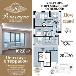 3-BD Apartment Sale, 162.8 sq. m. at Renessans, Rubtsovsko-Dvortsovaya Street, Moscow, Russia #2 3-BD Apartment Sale, 162.8 sq. m. at Renessans, Rubtsovsko-Dvortsovaya Street, Moscow, Russia #2