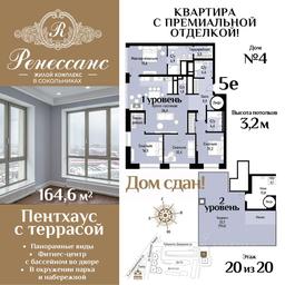 3-BD Apartment Sale, 164.6 sq. m. at Renessans, Rubtsovsko-Dvortsovaya Street, Moscow, Russia #3 3-BD Apartment Sale, 164.6 sq. m. at Renessans, Rubtsovsko-Dvortsovaya Street, Moscow, Russia #3