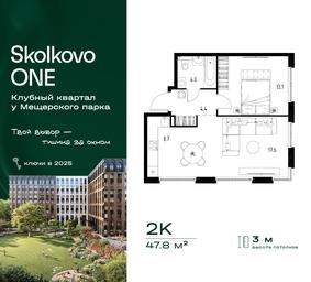 1-BD Apartment Sale, 47.8平方米 at Skolkovo ONE, Zarechnaya ulitsa, rabochiy posyolok Zarechye, Odintsovskiy Urban District, Moscow Region, Russia #3 1-BD Apartment Sale, 47.8平方米 at Skolkovo ONE, Zarechnaya ulitsa, rabochiy posyolok Zarechye, Odintsovskiy Urban District, Moscow Region, Russia #3