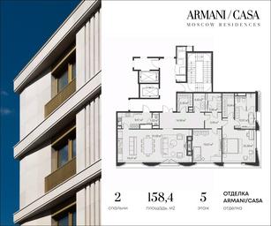 1-BD Apartment Sale, 158平方米 at Armani Casa Moscow Residences (Armani Kasa Moskou Rezidenses), Staromonetny Lane, 27/7с7, Moscow, Russia #3 1-BD Apartment Sale, 158平方米 at Armani Casa Moscow Residences (Armani Kasa Moskou Rezidenses), Staromonetny Lane, 27/7с7, Moscow, Russia #3