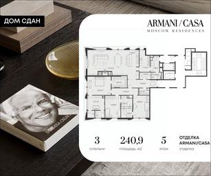 2-BD Apartment Sale, 240 sq. m. at Armani Casa Moscow Residences (Armani Kasa Moskou Rezidenses), Staromonetny Lane, 27/7с7, Moscow, Russia #2 2-BD Apartment Sale, 240 sq. m. at Armani Casa Moscow Residences (Armani Kasa Moskou Rezidenses), Staromonetny Lane, 27/7с7, Moscow, Russia #2