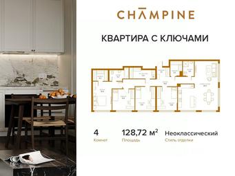 3-BD Apartment Sale, 130.4 sq. m. at Champine (Shampayn), Sosinskaya Street, 43, Moscow, Russia #3 3-BD Apartment Sale, 130.4 sq. m. at Champine (Shampayn), Sosinskaya Street, 43, Moscow, Russia #3