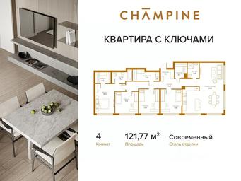 3-BD Apartment Sale, 127.77 sq. m. at Champine (Shampayn), Sosinskaya Street, 43, Moscow, Russia #3 3-BD Apartment Sale, 127.77 sq. m. at Champine (Shampayn), Sosinskaya Street, 43, Moscow, Russia #3