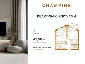 Apartment Sale, 49.56 sq. m. at Champine (Shampayn), Sosinskaya Street, 43, Moscow, Russia #3 Apartment Sale, 49.56 sq. m. at Champine (Shampayn), Sosinskaya Street, 43, Moscow, Russia #3