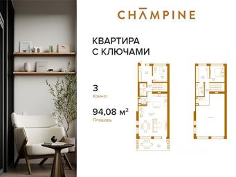 2-BD Apartment Sale, 95.3 sq. m. at Champine (Shampayn), Sosinskaya Street, 43, Moscow, Russia #3 2-BD Apartment Sale, 95.3 sq. m. at Champine (Shampayn), Sosinskaya Street, 43, Moscow, Russia #3