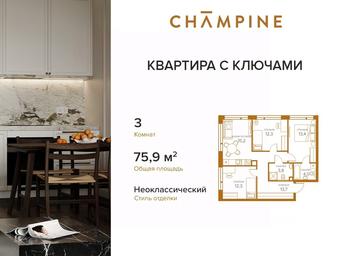 2-BD Apartment Sale, 74.9 sq. m. at Champine (Shampayn), Sosinskaya Street, 43, Moscow, Russia #3 2-BD Apartment Sale, 74.9 sq. m. at Champine (Shampayn), Sosinskaya Street, 43, Moscow, Russia #3