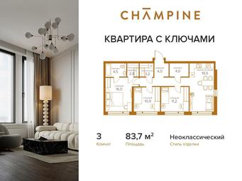 2-BD Apartment Sale, 83.7 sq. m. at Champine (Shampayn), Sosinskaya Street, 43, Moscow, Russia #3