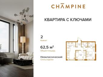 1-BD Apartment Sale, 62.5 sq. m. at Champine (Shampayn), Sosinskaya Street, 43, Moscow, Russia #3 1-BD Apartment Sale, 62.5 sq. m. at Champine (Shampayn), Sosinskaya Street, 43, Moscow, Russia #3