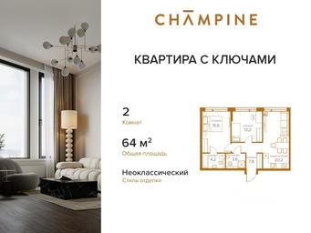 1-BD Apartment Sale, 64平方米 at Champine (Shampayn), Sosinskaya Street, 43, Moscow, Russia #3 1-BD Apartment Sale, 64平方米 at Champine (Shampayn), Sosinskaya Street, 43, Moscow, Russia #3