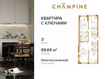 2-BD Apartment Sale, 89.9 sq. m. at Champine (Shampayn), Sosinskaya Street, 43, Moscow, Russia #3 2-BD Apartment Sale, 89.9 sq. m. at Champine (Shampayn), Sosinskaya Street, 43, Moscow, Russia #3