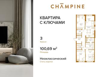 2-BD Apartment Sale, 101.1 sq. m. at Champine (Shampayn), Sosinskaya Street, 43, Moscow, Russia #3 2-BD Apartment Sale, 101.1 sq. m. at Champine (Shampayn), Sosinskaya Street, 43, Moscow, Russia #3