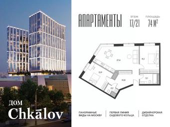 1-BD Apartment Sale, 74 sq. m. at Dom Chkalov (Chkalov), Kurskogo Vokzala Square, Moscow, Russia #3 1-BD Apartment Sale, 74 sq. m. at Dom Chkalov (Chkalov), Kurskogo Vokzala Square, Moscow, Russia #3
