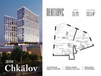1-BD Apartment Sale, 137.5平方米 at Dom Chkalov (Chkalov), Kurskogo Vokzala Square, Moscow, Russia #3 1-BD Apartment Sale, 137.5平方米 at Dom Chkalov (Chkalov), Kurskogo Vokzala Square, Moscow, Russia #3