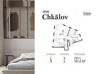 1-BD Apartment Sale, 137.5平方米 at Dom Chkalov (Chkalov), Kurskogo Vokzala Square, Moscow, Russia #2 1-BD Apartment Sale, 137.5平方米 at Dom Chkalov (Chkalov), Kurskogo Vokzala Square, Moscow, Russia #2