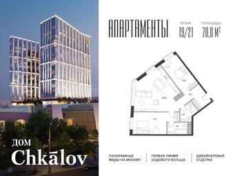 1-BD Apartment Sale, 78.8 sq. m. at Dom Chkalov (Chkalov), Kurskogo Vokzala Square, Moscow, Russia #3