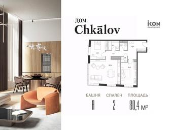 1-BD Apartment Sale, 79.9 sq. m. at Dom Chkalov (Chkalov), Kurskogo Vokzala Square, Moscow, Russia #2 1-BD Apartment Sale, 79.9 sq. m. at Dom Chkalov (Chkalov), Kurskogo Vokzala Square, Moscow, Russia #2