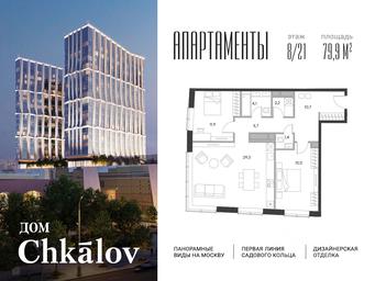 1-BD Apartment Sale, 79.9 sq. m. at Dom Chkalov (Chkalov), Kurskogo Vokzala Square, Moscow, Russia #3 1-BD Apartment Sale, 79.9 sq. m. at Dom Chkalov (Chkalov), Kurskogo Vokzala Square, Moscow, Russia #3