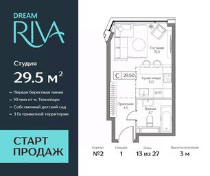 Apartment Sale, 29.5平方米 at Dream Riva (Drim Riva), Dream Riva Residential Complex, Moscow, Russia #3 Apartment Sale, 29.5平方米 at Dream Riva (Drim Riva), Dream Riva Residential Complex, Moscow, Russia #3