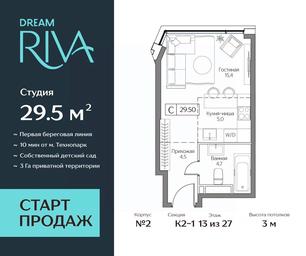 Apartment Sale, 29.5平方米 at Dream Riva (Drim Riva), Dream Riva Residential Complex, Moscow, Russia #2 Apartment Sale, 29.5平方米 at Dream Riva (Drim Riva), Dream Riva Residential Complex, Moscow, Russia #2