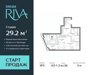 Apartment Sale, 29.2 sq. m. at Dream Riva (Drim Riva), Dream Riva Residential Complex, Moscow, Russia #2 Apartment Sale, 29.2 sq. m. at Dream Riva (Drim Riva), Dream Riva Residential Complex, Moscow, Russia #2