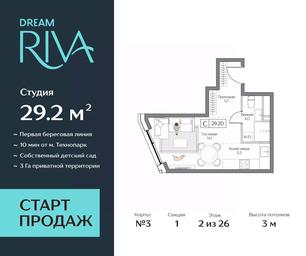 Apartment Sale, 29.2 sq. m. at Dream Riva (Drim Riva), Dream Riva Residential Complex, Moscow, Russia #3 Apartment Sale, 29.2 sq. m. at Dream Riva (Drim Riva), Dream Riva Residential Complex, Moscow, Russia #3