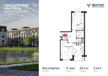 1-BD Apartment Sale, 45.4 sq. m. at Odintsovskie kvartaly, Lazurnaya ulitsa, territoriya MZhK Izumrudnaya Dolina, derevnya Solmanovo, Odintsovskiy Urban District, Moscow Region, Russia #2 1-BD Apartment Sale, 45.4 sq. m. at Odintsovskie kvartaly, Lazurnaya ulitsa, territoriya MZhK Izumrudnaya Dolina, derevnya Solmanovo, Odintsovskiy Urban District, Moscow Region, Russia #2