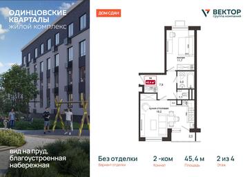 1-BD Apartment Sale, 45.4 sq. m. at Odintsovskie kvartaly, Lazurnaya ulitsa, territoriya MZhK Izumrudnaya Dolina, derevnya Solmanovo, Odintsovskiy Urban District, Moscow Region, Russia #3 1-BD Apartment Sale, 45.4 sq. m. at Odintsovskie kvartaly, Lazurnaya ulitsa, territoriya MZhK Izumrudnaya Dolina, derevnya Solmanovo, Odintsovskiy Urban District, Moscow Region, Russia #3