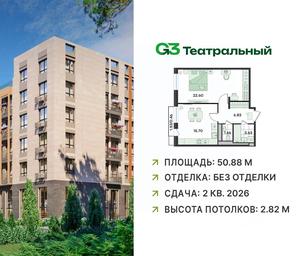 Apartment Sale, 50.8 sq. m. at G3 Teatralny, Teatralnaya ulitsa, rabochiy posyolok Ilyinskiy, Ramenskiy Urban District, Moscow Region, Russia #3 Apartment Sale, 50.8 sq. m. at G3 Teatralny, Teatralnaya ulitsa, rabochiy posyolok Ilyinskiy, Ramenskiy Urban District, Moscow Region, Russia #3