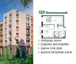 Apartment Sale, 50.8 sq. m. at G3 Teatralny, Teatralnaya ulitsa, rabochiy posyolok Ilyinskiy, Ramenskiy Urban District, Moscow Region, Russia #4