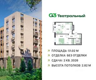 1-BD Apartment Sale, 51.02平方米 at G3 Teatralny, Teatralnaya ulitsa, rabochiy posyolok Ilyinskiy, Ramenskiy Urban District, Moscow Region, Russia #2 1-BD Apartment Sale, 51.02平方米 at G3 Teatralny, Teatralnaya ulitsa, rabochiy posyolok Ilyinskiy, Ramenskiy Urban District, Moscow Region, Russia #2