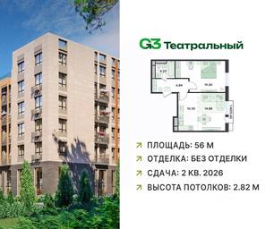 1-BD Apartment Sale, 56 sq. m. at G3 Teatralny, Teatralnaya ulitsa, rabochiy posyolok Ilyinskiy, Ramenskiy Urban District, Moscow Region, Russia #3