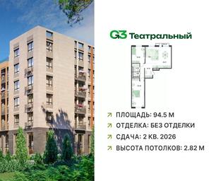 1-BD Apartment Sale, 94.5平方米 at G3 Teatralny, Teatralnaya ulitsa, rabochiy posyolok Ilyinskiy, Ramenskiy Urban District, Moscow Region, Russia #4