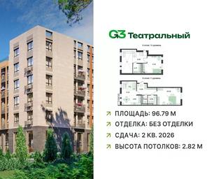 1-BD Apartment Sale, 96.79 sq. m. at G3 Teatralny, Teatralnaya ulitsa, rabochiy posyolok Ilyinskiy, Ramenskiy Urban District, Moscow Region, Russia #2